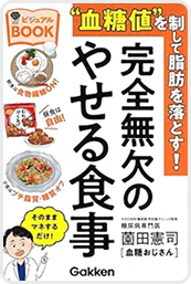 “血糖値”を制して脂肪を落とす!完全無欠のやせる食事ビジュアルBOOK (美人力PLUS)