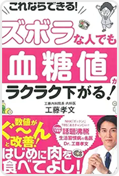 ズボラな人でも 血糖値がラクラク下がる! 