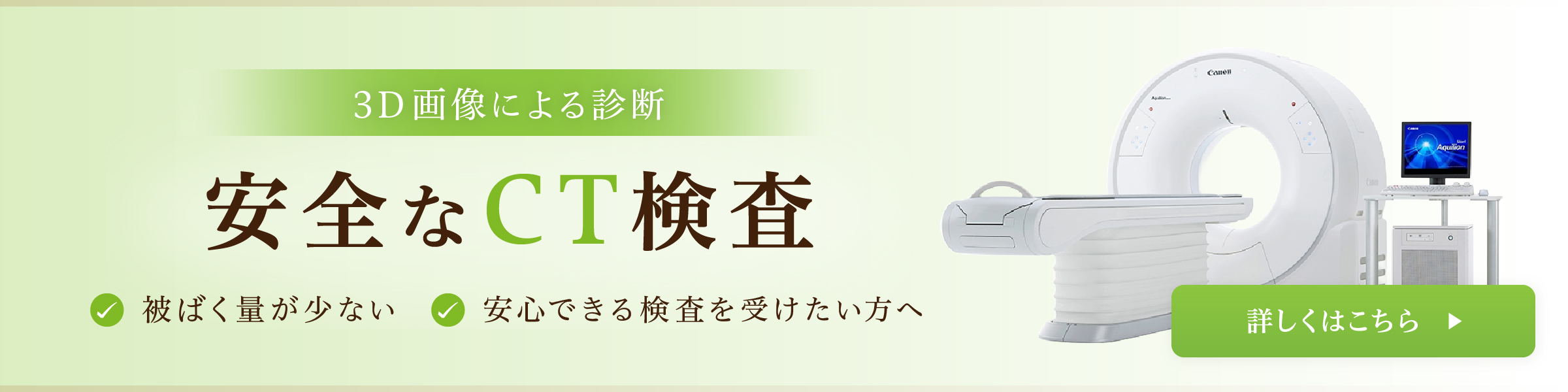 CT検査