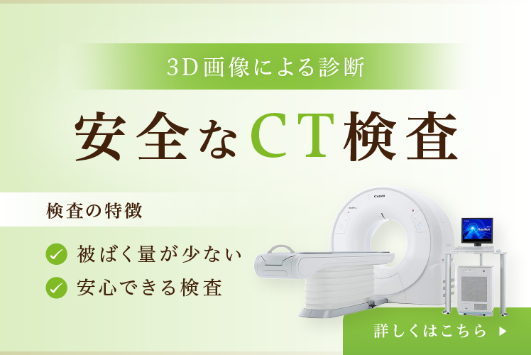 CT検査