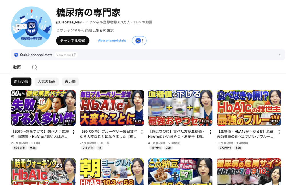 森利枝医師糖尿病の専門家チャンネル