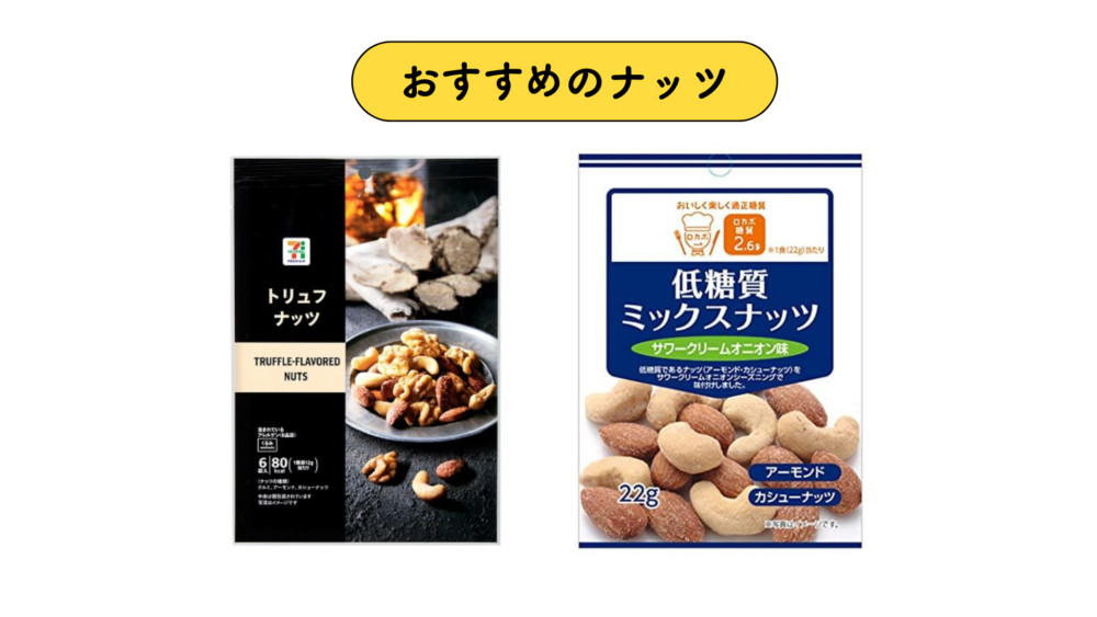 医師おすすめのナッツ